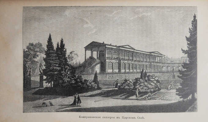 Пыляев М.И. Забытое прошлое окрестностей Петербурга. СПб., 1889.